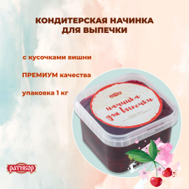 Начинка термост. с кусоч. 4.2.3.3. "Вишня", 1 кг